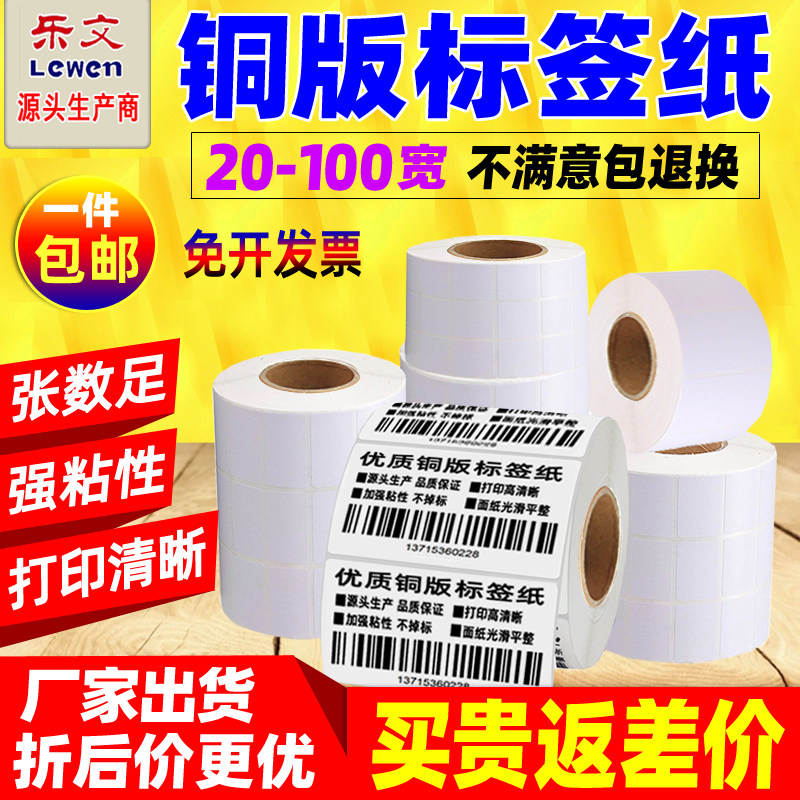 Coated label paper 100X150 30 40 50 60 70 80 90 Coated paper self-adhesive label photocopying paper