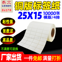 Coated paper self-adhesive label 25X15*10000 label paper barcode paper Coated self-adhesive label printing paper