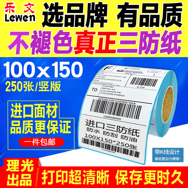 Three-proof thermal label paper 100x150 60 70 80 90 self-adhesive label paper thermal label photocopying paper