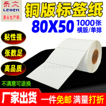Coated paper self-adhesive label 80X50*1000 sheet label paper barcode paper Coated self-adhesive label printing paper