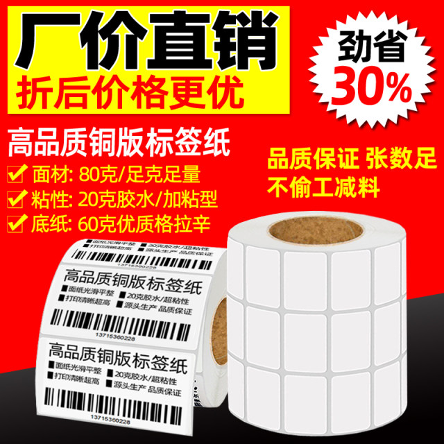 Copperplate label paper 100X15030405060708090 copperplate paper self-adhesive label printing paper