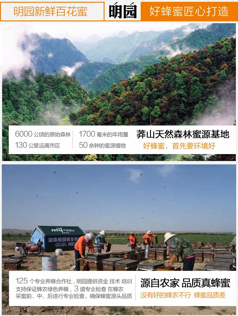 四大质量体系认证 明园 百花蜜 418g 图4
