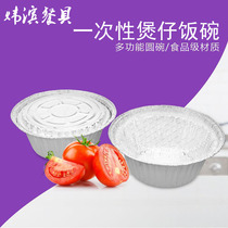  Claypot rice Tinfoil bowl disposable oven with lid thickened takeaway flower armor powder barbecue aluminum foil iron plate round plate