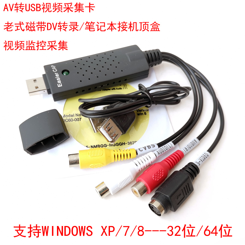 Single-way USB video acquisition card supports WIN7 64 notebook PC set-top box tape DV transcription monitoring-Taobao