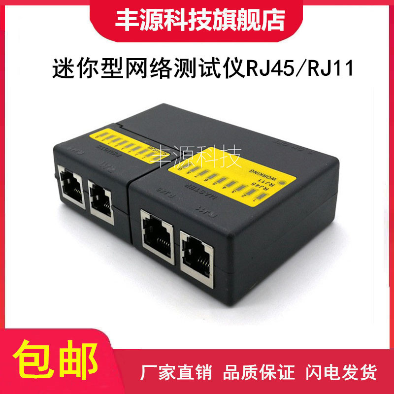 Fengyuan Technology mini network tester RJ45 RJ11 network cable detector Network cable tester