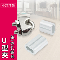 Special aluminum clamp for fixing steel wire hanging code aluminum sleeve 8-shaped oval aluminum sleeve U-clamp
