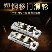 : Pulley aluminum alloy sliding door wheel bottom wheel plastic steel moving door wheel door and window pulley single wheel pulley plastic steel pulley