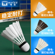 Genuine Durable King Badminton, 12 sets of goose feathers, indoor and outdoor training, goose knives are not easy to rot