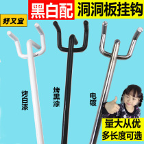 Hole board hook Black white hole board hook Three-foot hook thousand hole board three-fork hook Supermarket shelf mobile phone jewelry hook