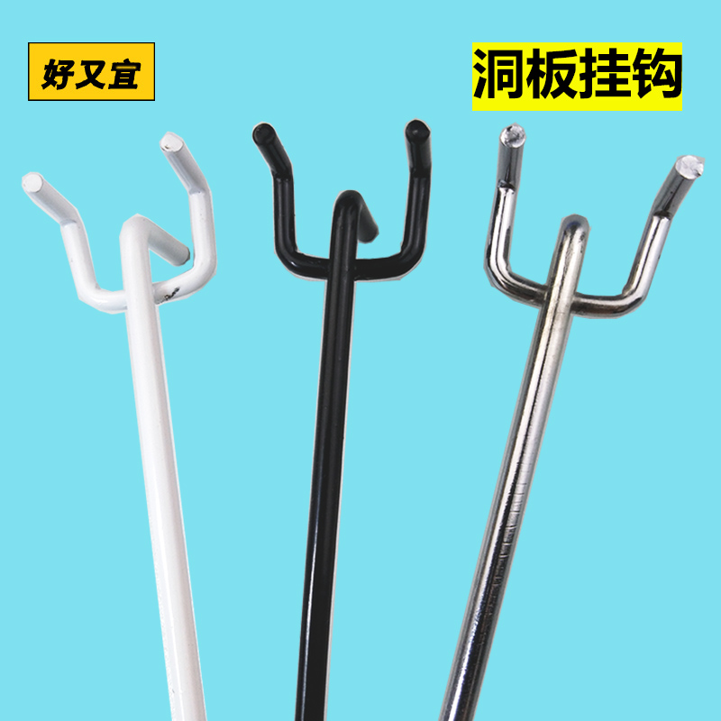 Hole Plate Hook Black White Hole Plate Hook Three Foot Hook one thousand Hole Plate Tripods Hook Super City Shelf Mobile Phone Ornament Hook-Taobao