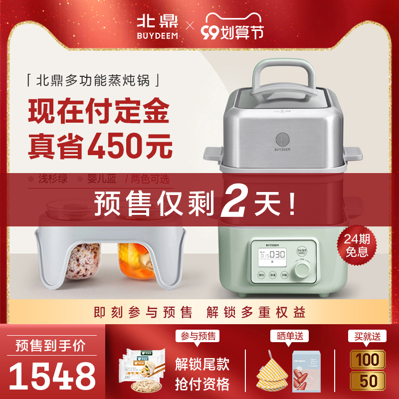 Beiding steamer electric steamer multi-function household electric stew pot water stew Cup automatic reservation steamer G56