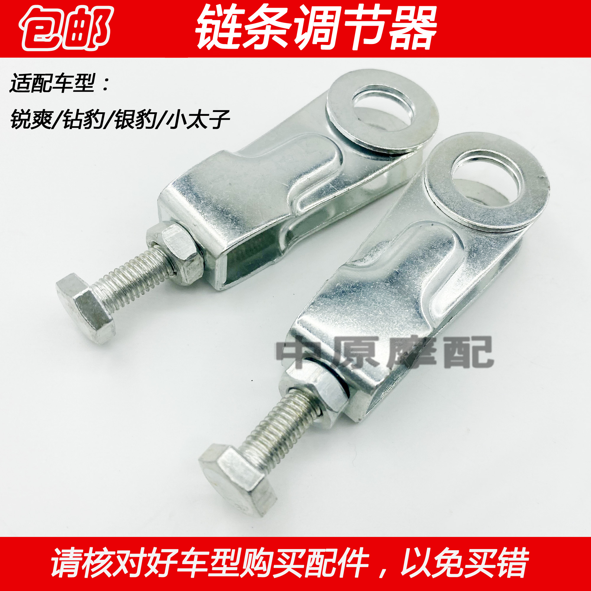 Adapt to Haojue diamond leopard silver leopard sharp cool EN125 HJ125K locomotive chain adjuster large chain adjuster