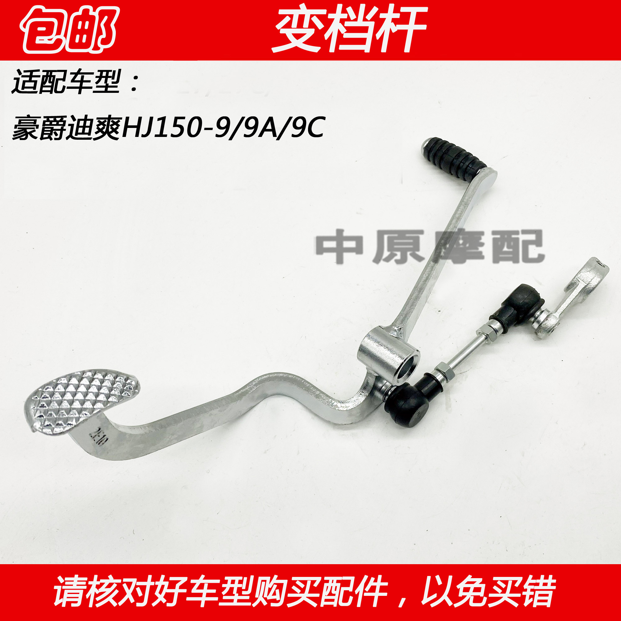 Adapted Luxury di Shuang HJ150-9 9A 9C Locomotive Transformation Gear Lever transmission gear shifting tread lever
