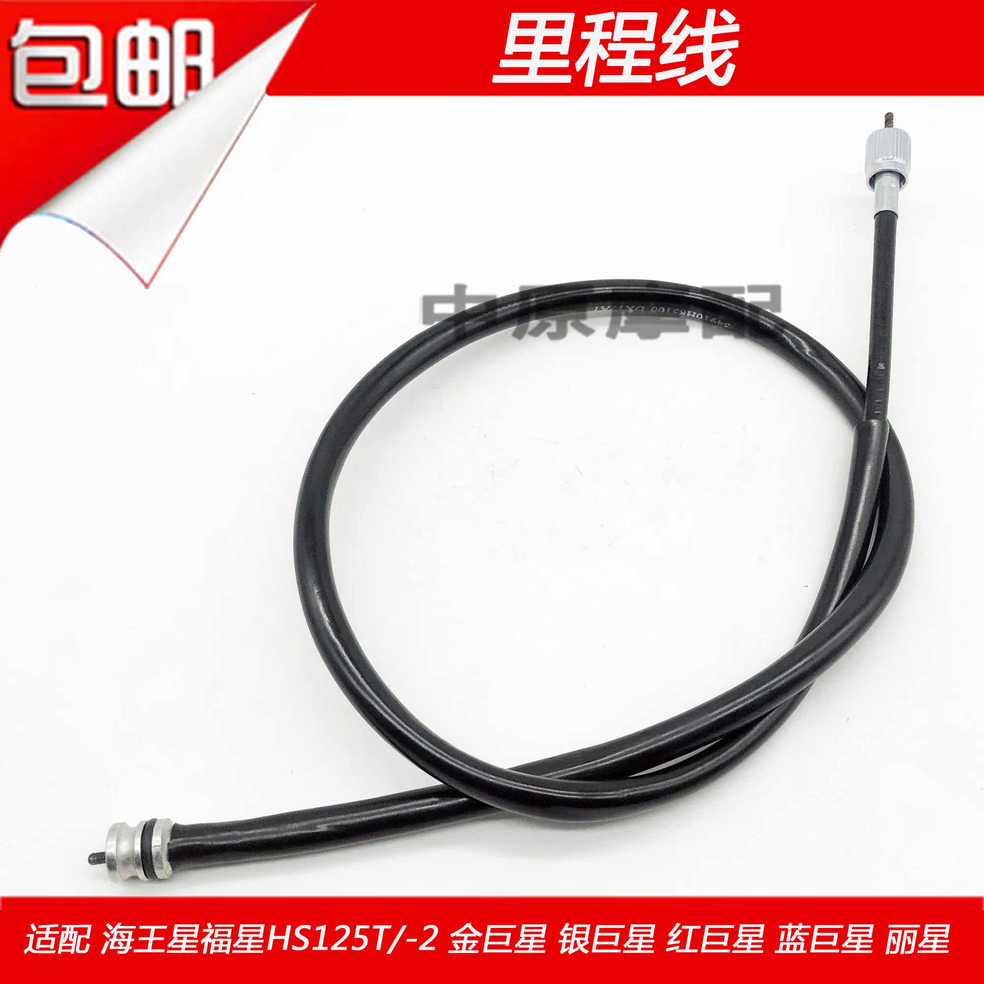 Adapted haute plume Neptune HS125T gold superstar silver superstar Silver superstar Mileage linear speed meter pull wire