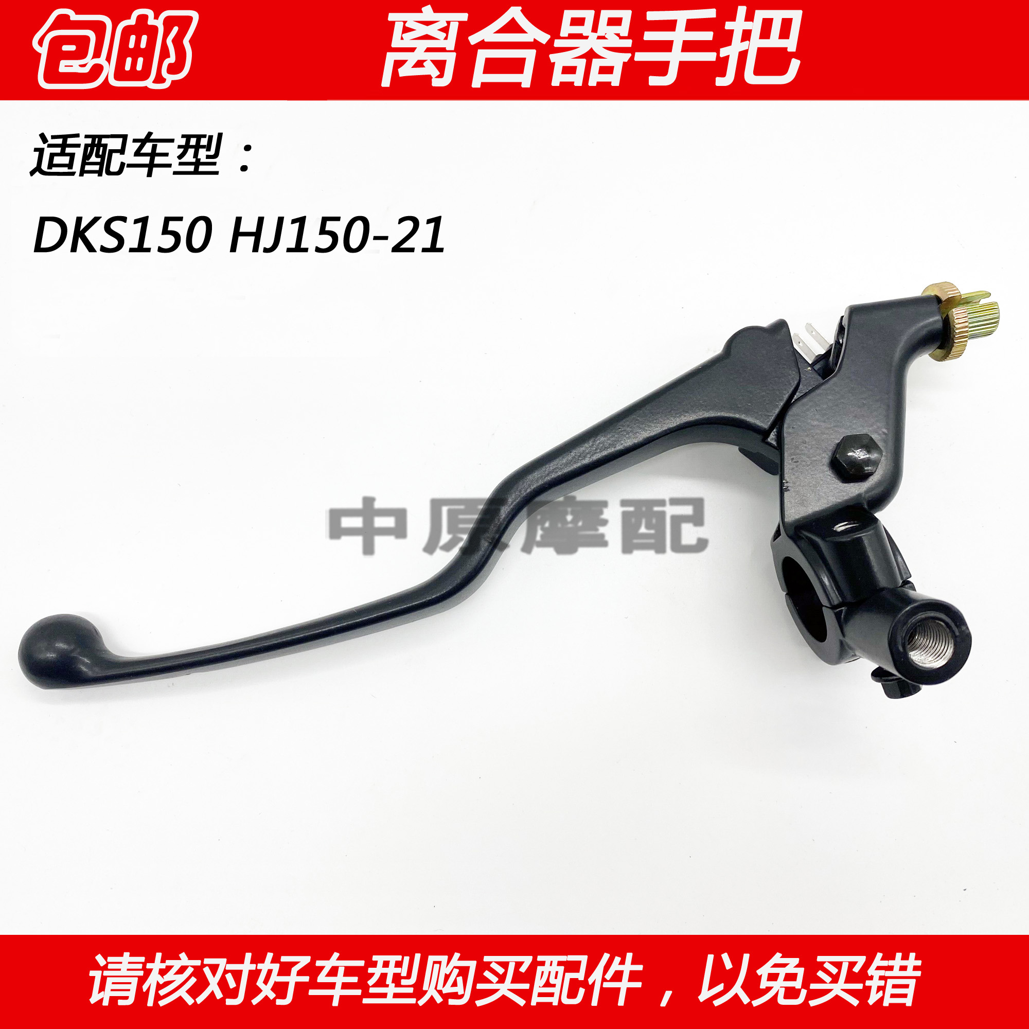 Adapted luxury future chariot DKS150 HJ150-21 locomotive left handle holder clutch handlebar mirror holder