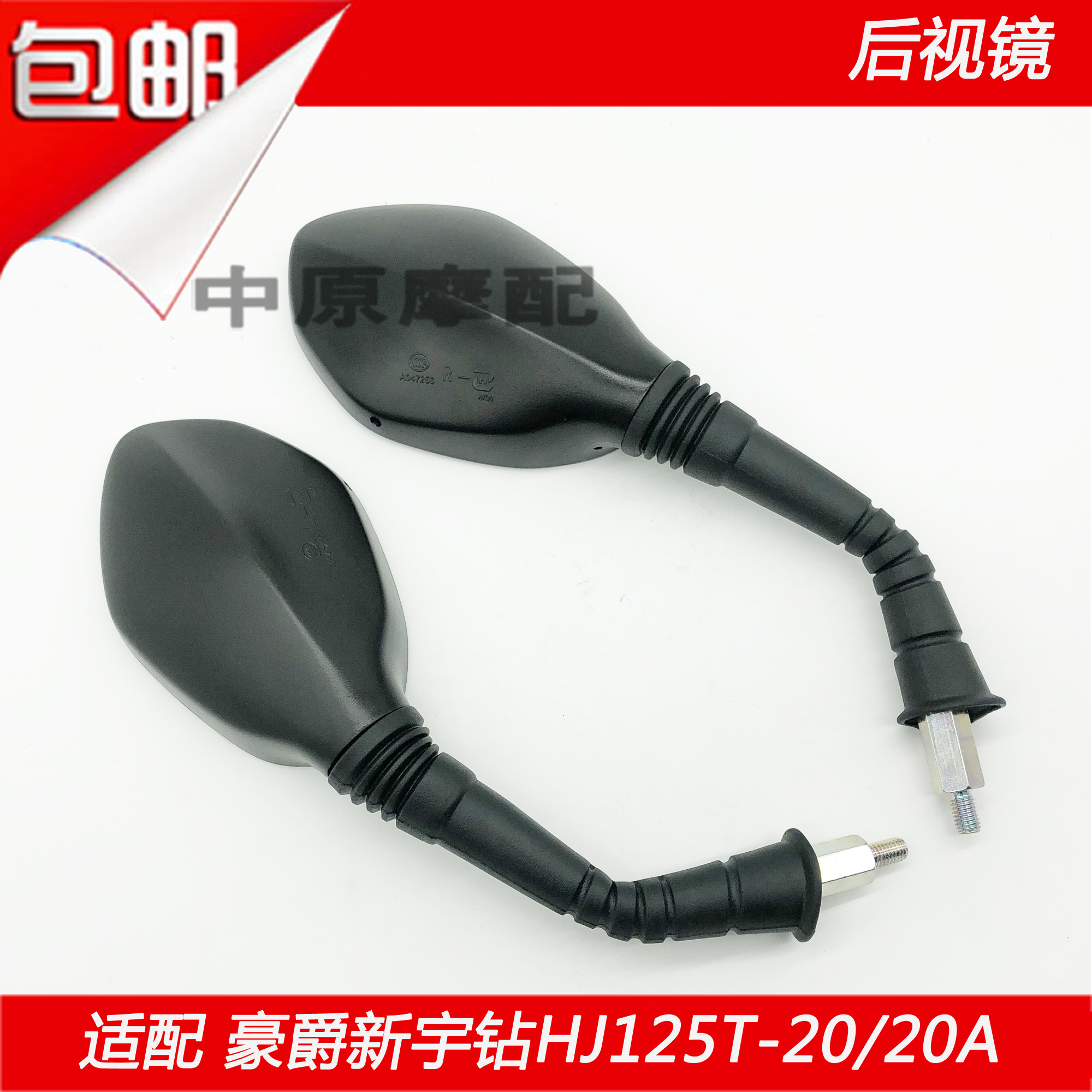 Adapted luxury New Woo Diamond VH125 HJ125T-20 20A State 4 scooter locomotive rear mirror reflective mirror