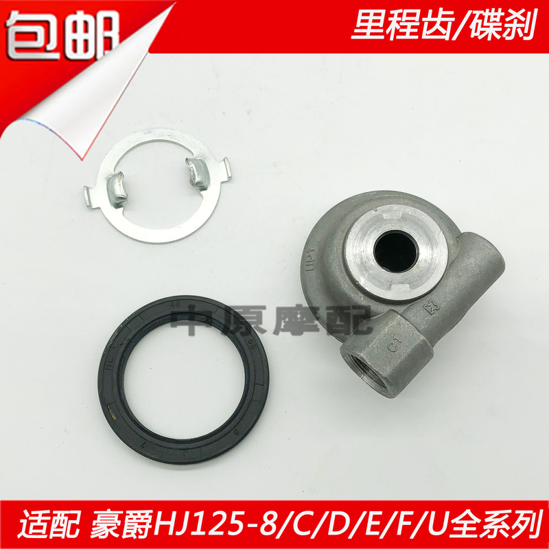 Suitable for Haojue Prince Hj125-8/8C/8D/8E/8F/8G/8U/8K Motorcycle Mileage Gear Speed Gear