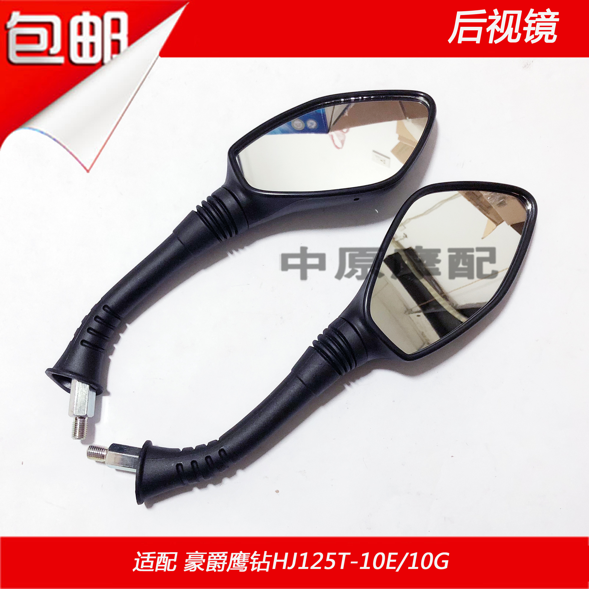 Bộ chuyển đổi xe tay ga Eagle khoan HJ125T-10E / 10G Gương chiếu hậu Gương chiếu hậu Gương - Xe máy lại gương gương chiếu hậu xe máy kiểu