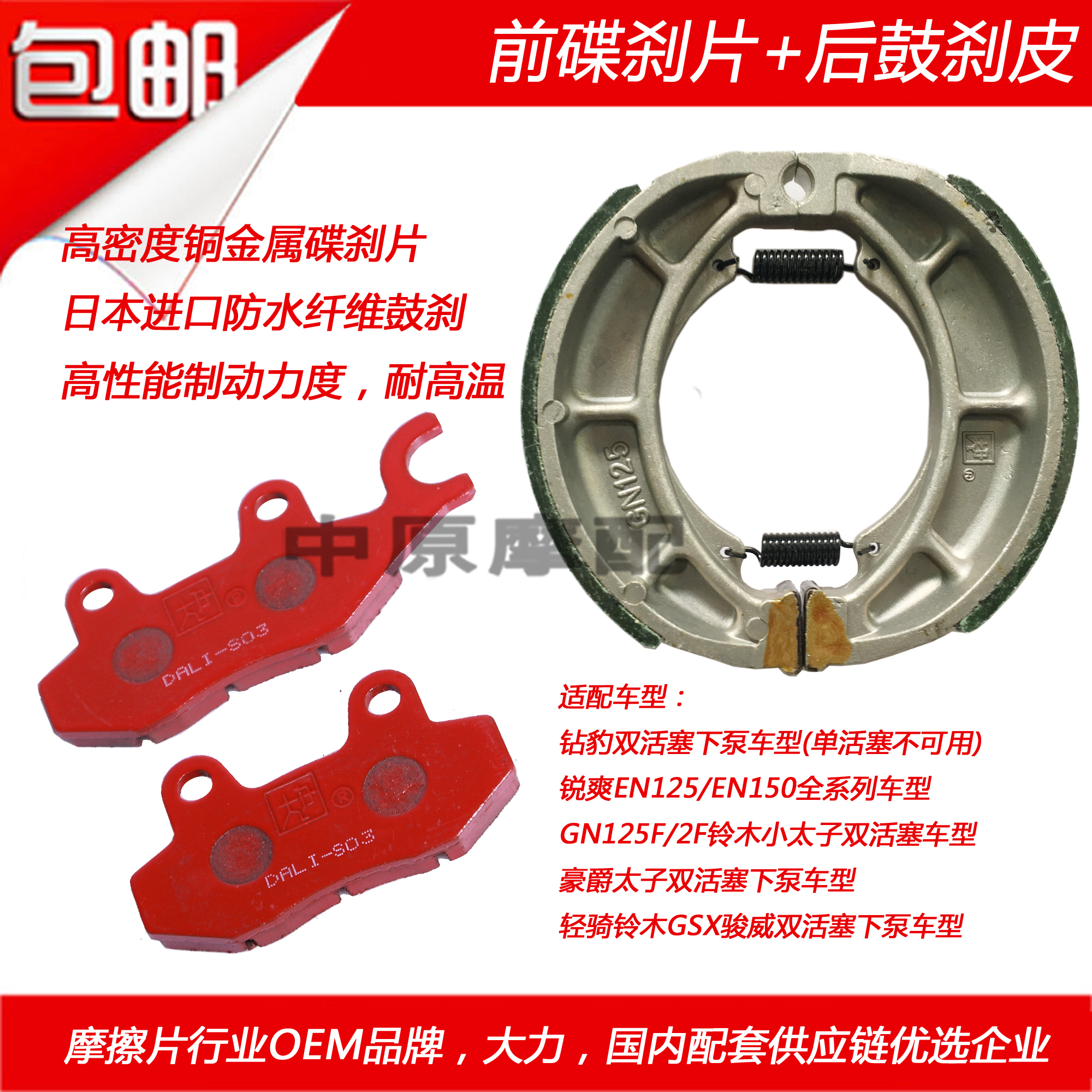 Thương hiệu mạnh Hao Ling khoan Leopard HJ EN125 150 Denway GSX phanh trước và sau phanh đĩa phanh trống bố thắng xe máy