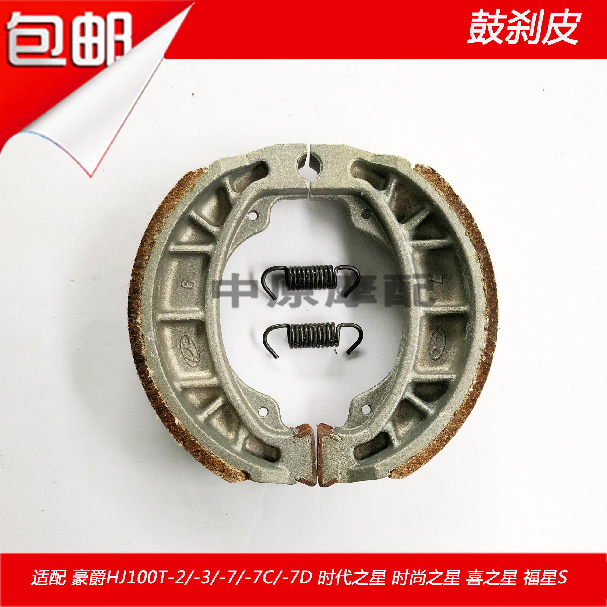 Phù hợp Haojue HJ100T-2 3 7 C thời đại D Shangxi Star Fuxing S phanh đĩa phía trước và phía sau phanh má phanh xe máy