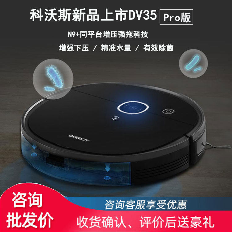 Ecovacs sweeping robot DV35 household mopping and vacuuming three-in-one sweeping and mopping one smart point K780