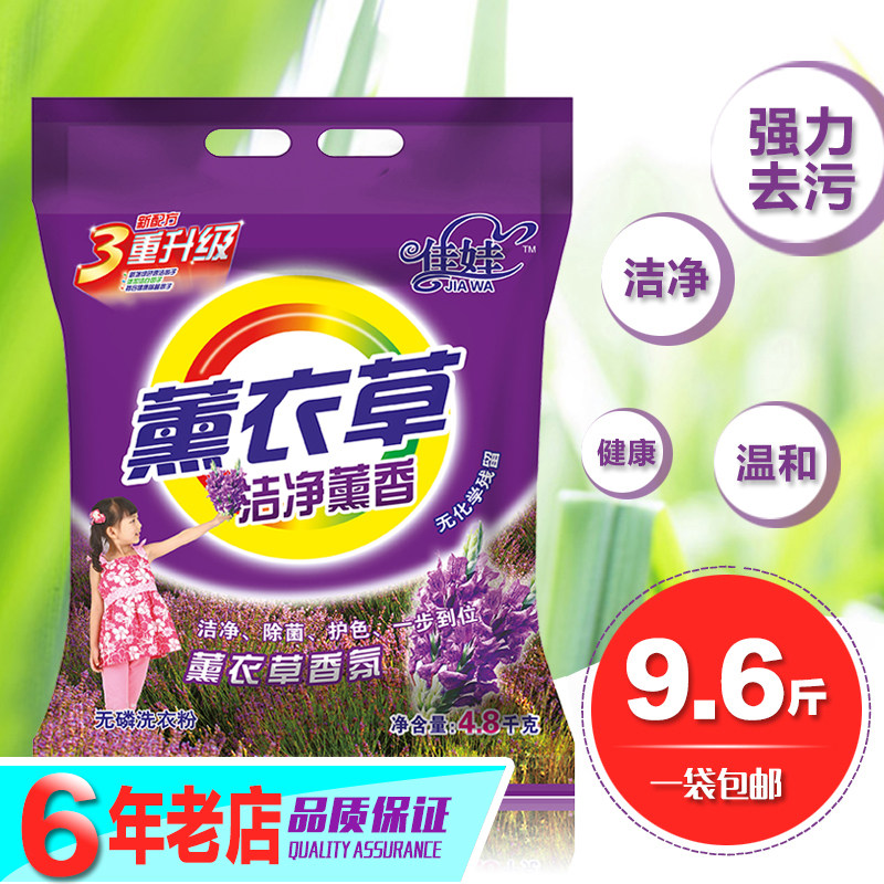 9 6 pounds of lavender washing powder promotion family hotel with super-effective strong decontamination