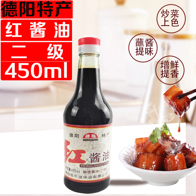 Sichuan Deyang Terye Deyang Special Cheng Huang Grade II Red soy sauce brewing soy sauce 450ml Deyang sauce for a copy of 2 bottles