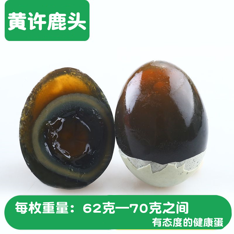 Deyang specialty Huang Xu Zou's deer head pine flower skin egg turned egg sugar slim heart duck egg 62 grams A total of 20 pieces