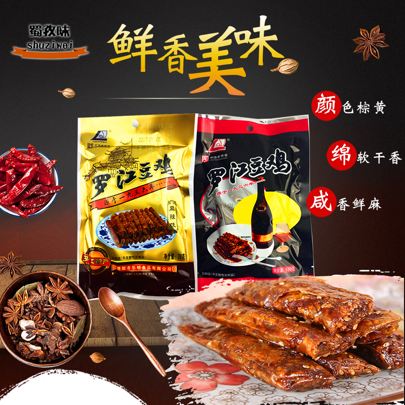 Luojiang bean chicken Leming full 38 yuan Sichuan Deyang Luojiang specialty vegetarian chicken bean skin spicy spicy snacks