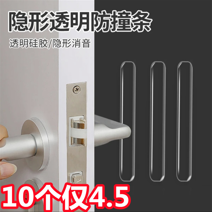 Anti-Collision Sticker Home Door Handle Silicone Expanded Mat Refrigerator Door Rear Cabinet Door Toilet Anti-Collision Theorizer Transparent Mute Strip-Taobao