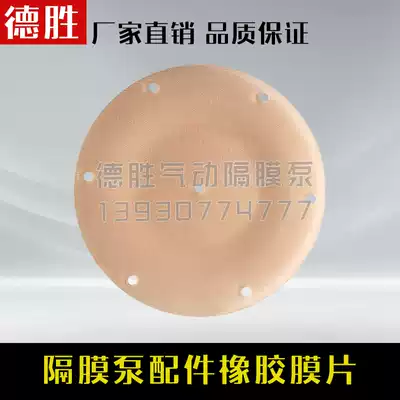 Diaphragm pump diaphragm pneumatic diaphragm pump accessories corrosion-resistant ink printing machine diaphragm pump special accessories