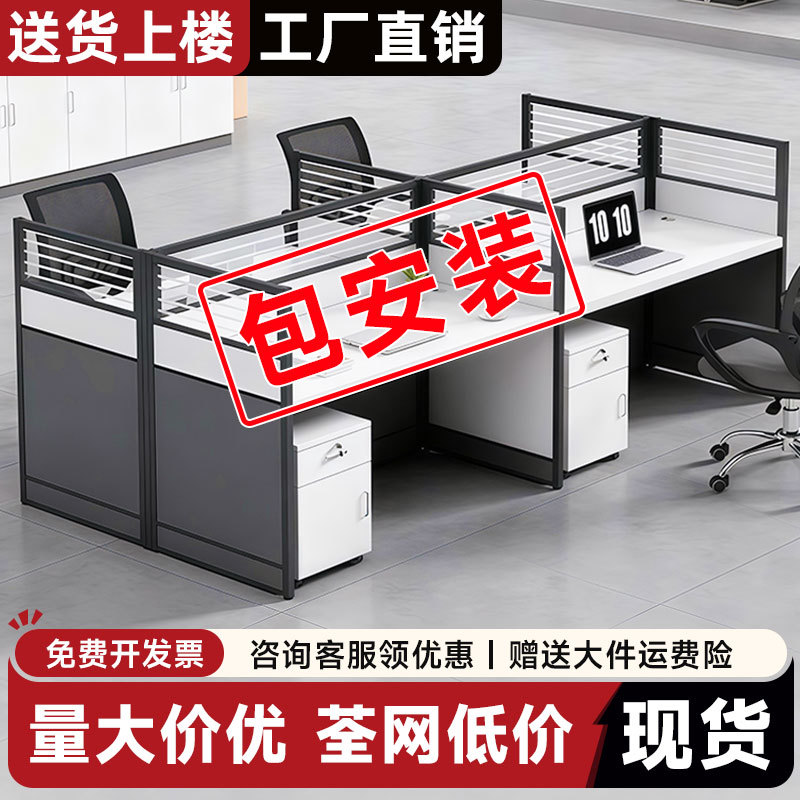 Office Desk and Chair Set for Employees, Office Staff Desk with Screen Partition, Double or Four-Person Workstation Office Desk and Chair Set for Employees, Office Staff Desk with Screen Partition, Double or Four-Person Workstation