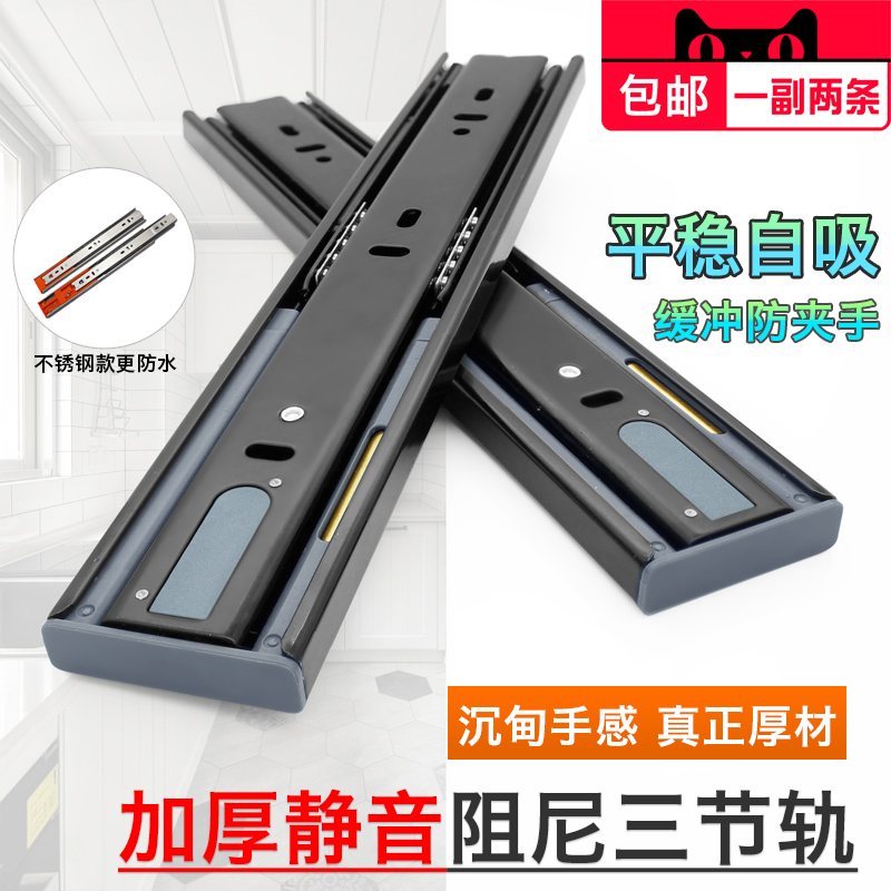 Drawer three-section rail damping buffer rail slide stainless steel mute rail integral cabinet slide rail self-tightening rail