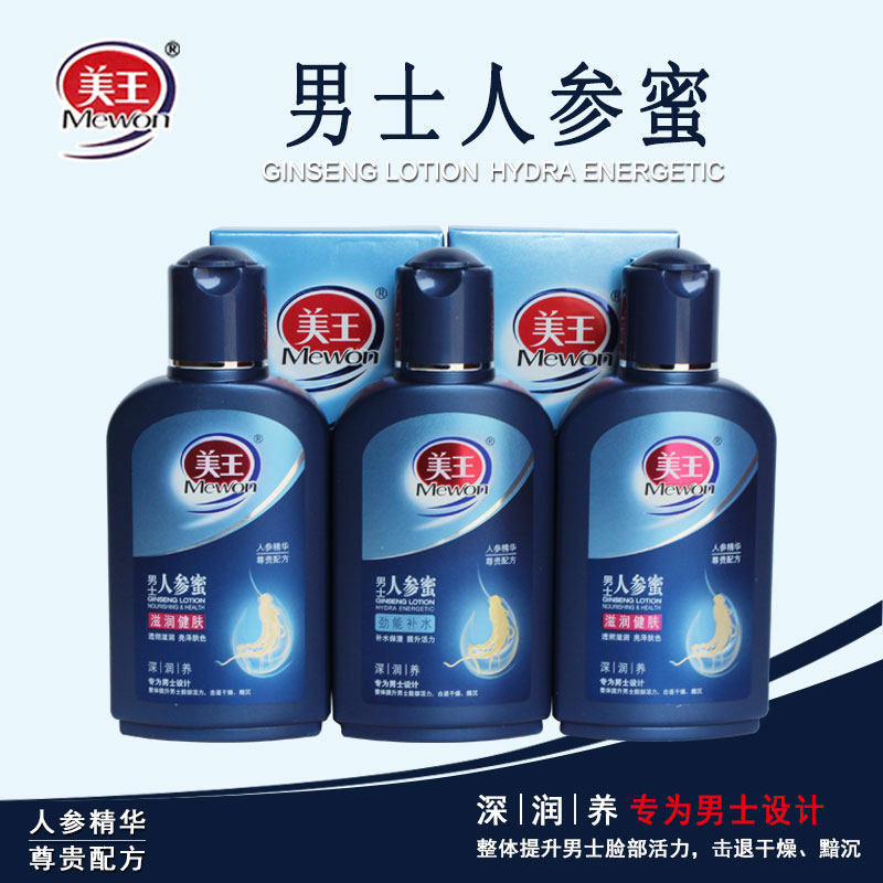 Meiwang men's ginseng honey 100g strong moisturizing moisturizing skin sod honey men's skin care cream oil control moisturizing lotion
