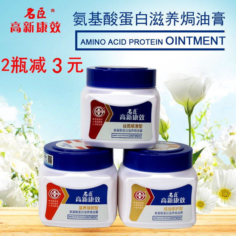 Mingchen high-tech Kangxiao baked ointment 500g moisturizing milk hair mask inverted film supple nutrition repair silky smooth