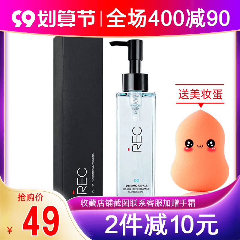 Guerlain Beauty REC Reiko DD Purifying Makeup Remover Oil 150ml Gentle Makeup Remover Water Full Face Eye and Lip Remover