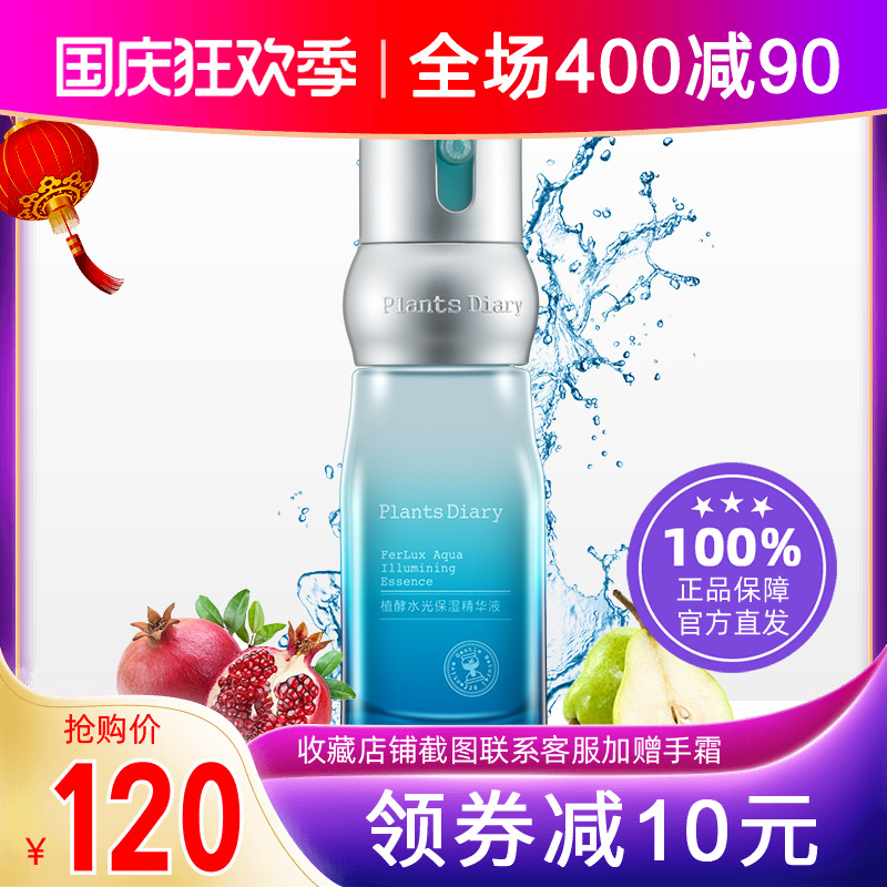 Guerlain beauty plant diary plant fermented water light moisturizing essence deep water lock moisturizing repair shrink pores