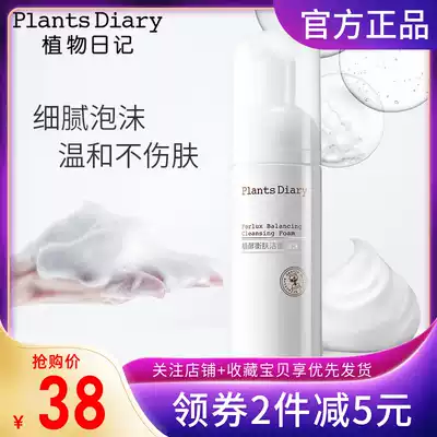 Guerlain Beauty Plant Diary Skin Balancing Cleansing Foam Facial Cleanser Deep cleansing pores Oil control Moisturizing Women