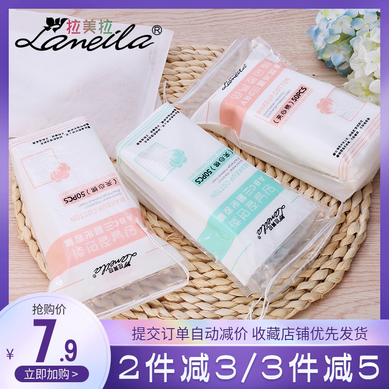 Lamela recommends combed cotton cotton cotton 3 laminated edge clip cotton does not fall off 50 pieces of makeup remover Cotton
