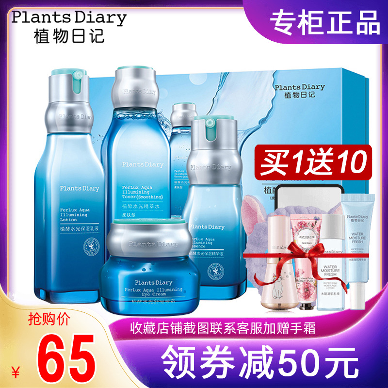 Guerlain beauty plant diary plant fermented water light skin care product set moisturizing moisturizing repair essence water lotion female