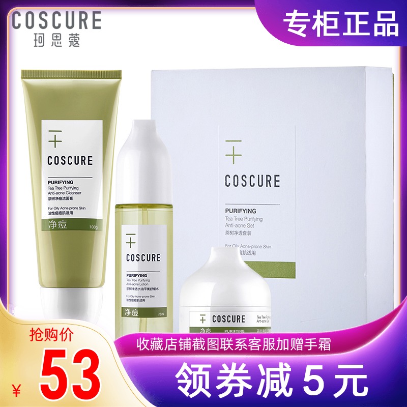 The Jiao Lan Jia people COSCURE Cosco tea tree net overdraft skin care products cover group wash face cream control oil cleaning pimples