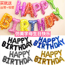 16 Inch Happy Birthday English Alphabet Aluminum Film Balloon Birthday Party Decorations for Childrens Adult Scene Placement