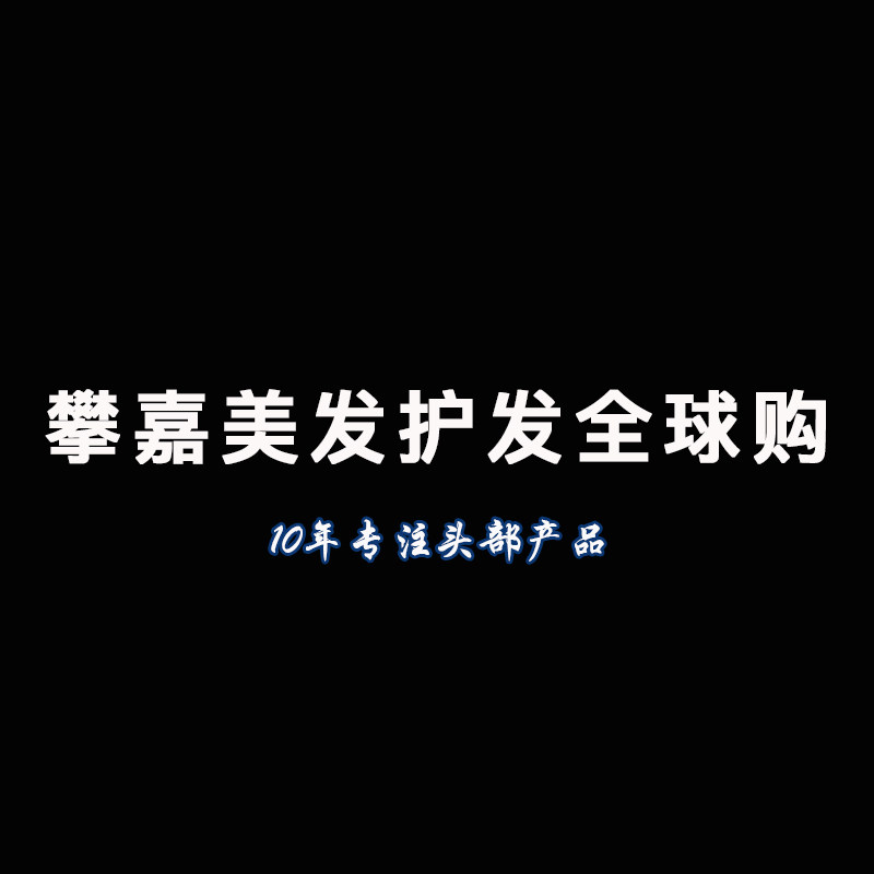 攀嘉美发护发全球购的LOGO