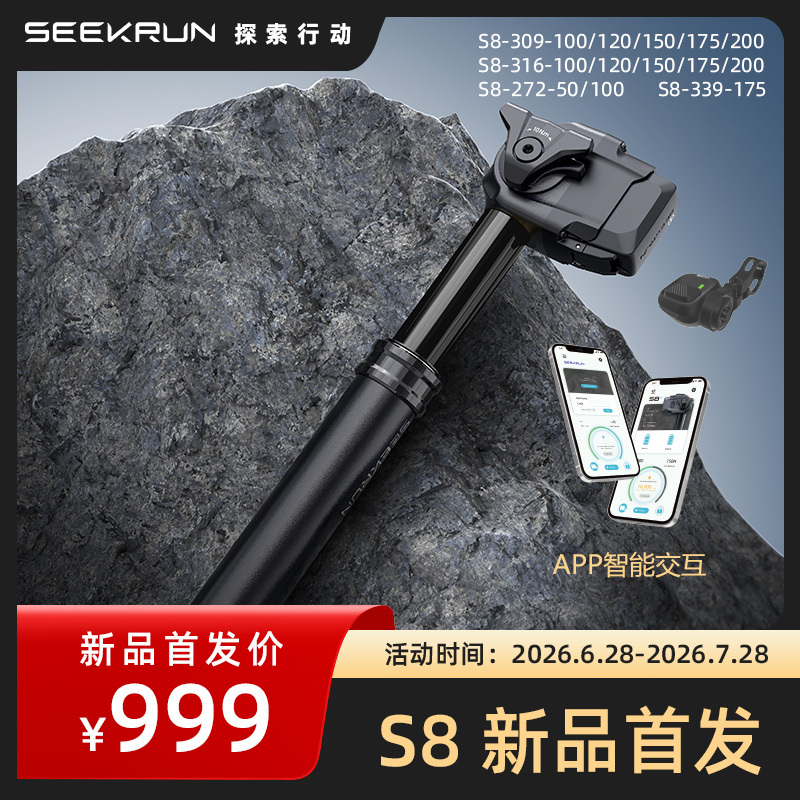 Seekrun Exploration Series S8 Bicycle Seatpost Bluetooth Electronic Adjustable Seat Tube Mountain Bike Electric Seatpost Seekrun Exploration Series S8 Bicycle Seatpost Bluetooth Electronic Adjustable Seat Tube Mountain Bike Electric Seatpost