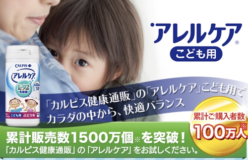 Японский агент по закупкам CALPIS детский пробиотик L-92 лактобактерии против пыльцы носа плюс кальций 60 капсул