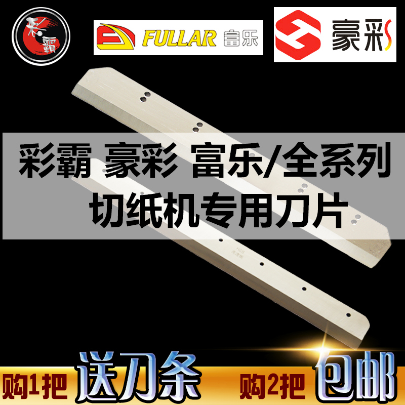 Special Blade for Caiba Paper Cutting Machine 450Z3 Haocai 460Z6/4908V8V9 Hydraulic Paper Cutting Machine R520/670