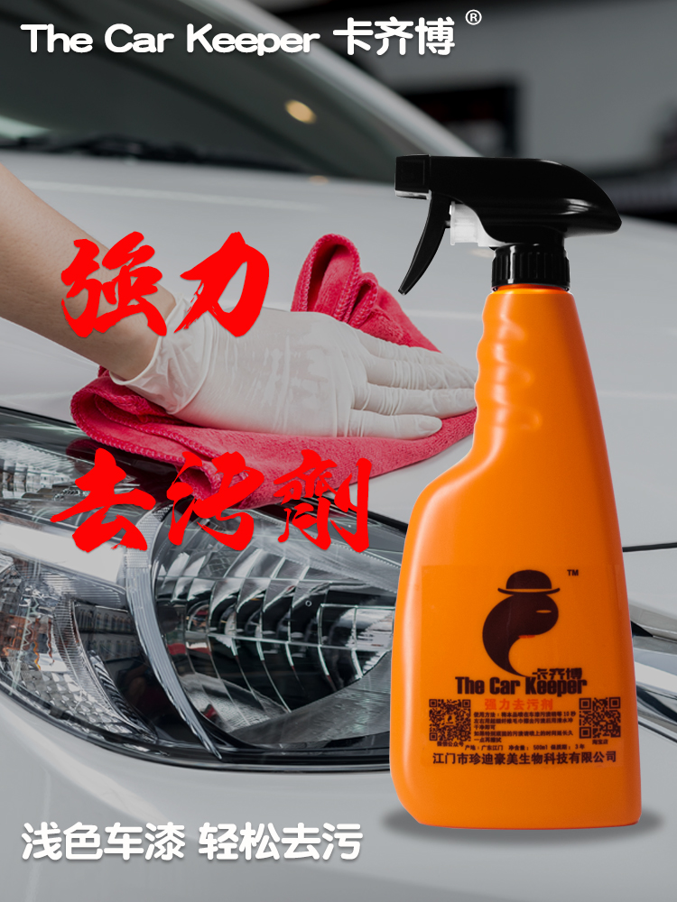 White car paint strong stain remover Surface cleaning stains Heavy oil gum multifunctional glazing descaling supplies