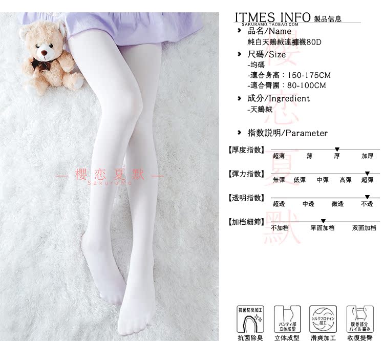 Sakura Mo * Nhật Bản màu trắng tinh khiết cosplay nhung pantyhose mùa xuân và mùa hè 80D không thấm nước thịt xà cạp