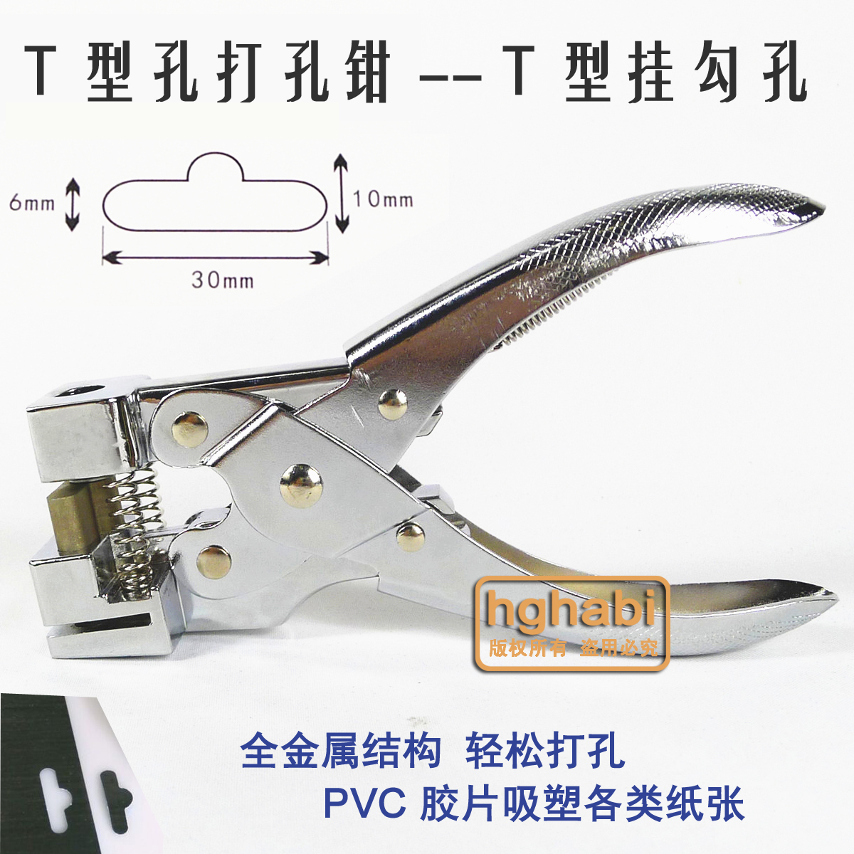 T type hook punch punching pliers aircraft hole punching machine paper card PVC sheet blister plastic packaging bag T type hanging hole