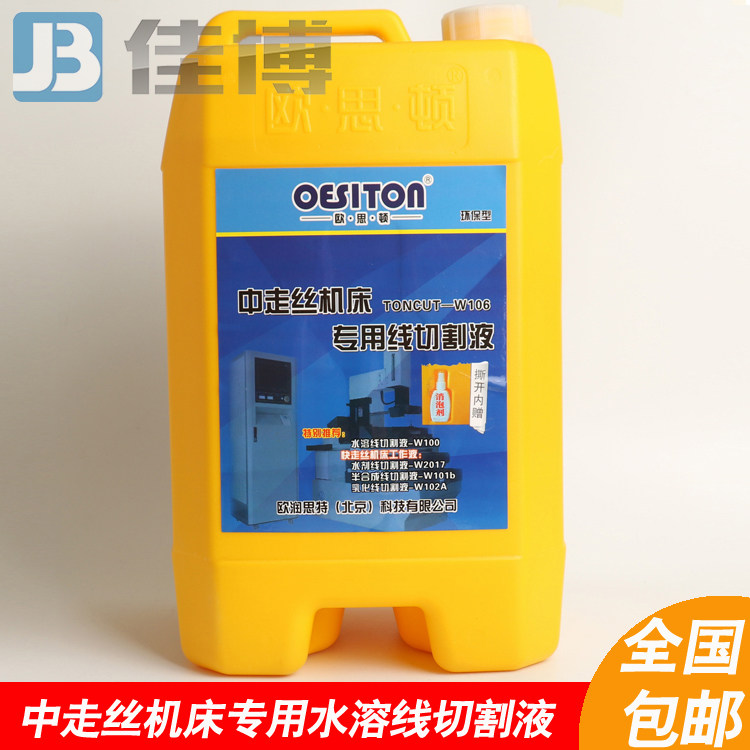 Walking silk working liquid rust prevention in Othton W106, no need to clean eco-friendly